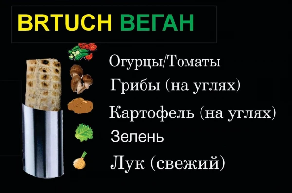 Бртуч Веган