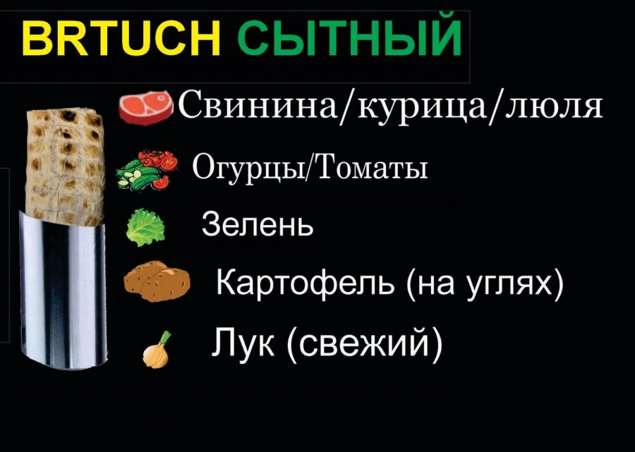 Бртуч Сытный