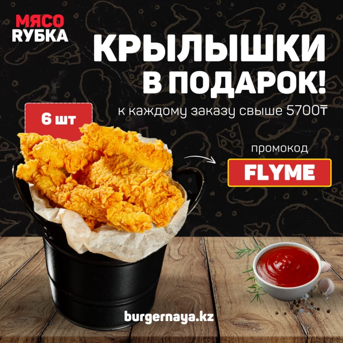 Крылышки