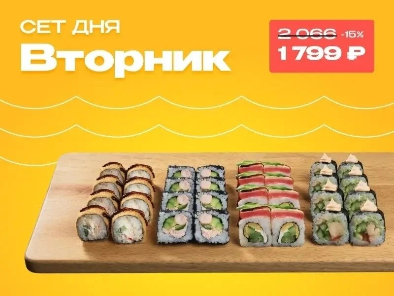 Сет дня вторник
