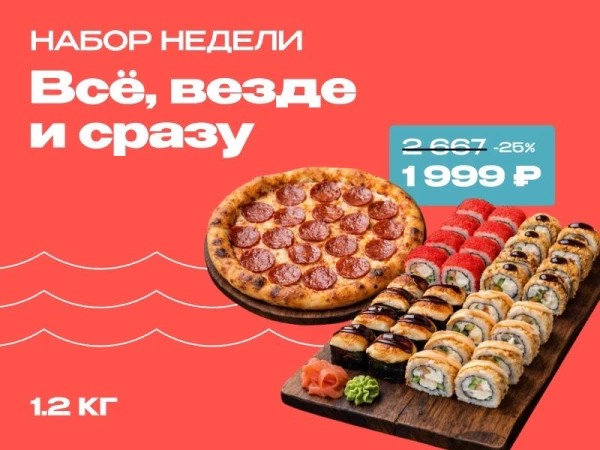 Комбо Всё, везде и сразу