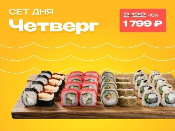Сет дня:Четверг