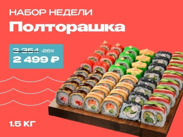 Полторашка