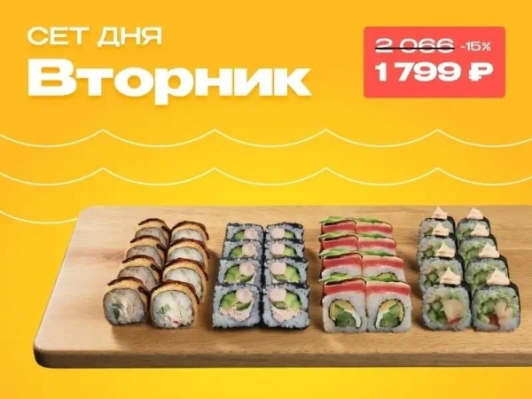 Сет дня вторник