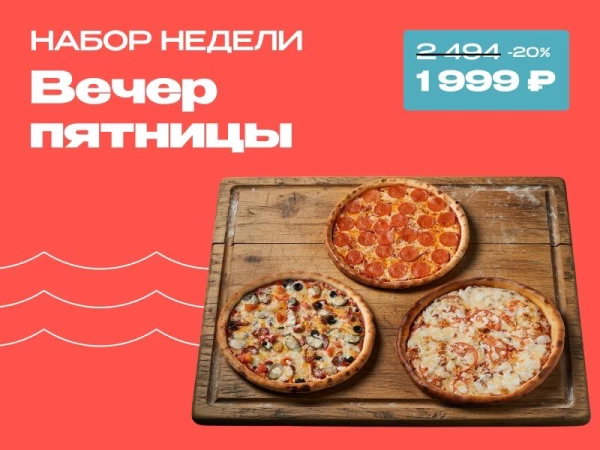 Вечер пятницы