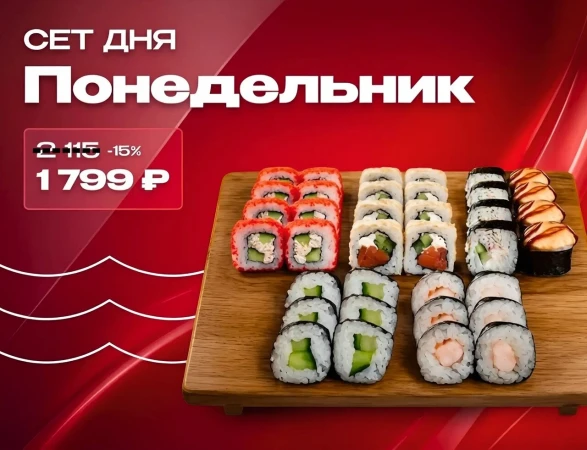 Сет дня Понедельник