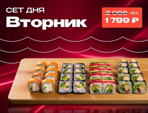 Сет дня вторник
