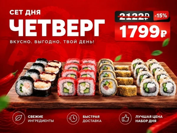 Сет дня:Четверг