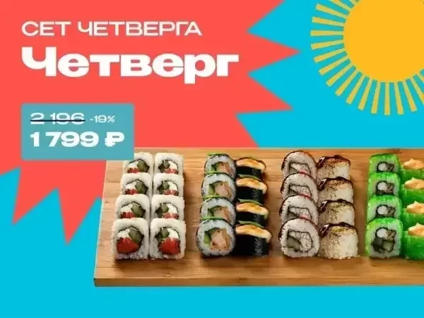 Сет дня