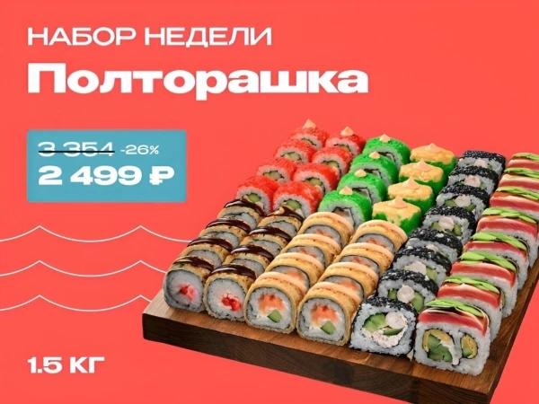 Полторашка