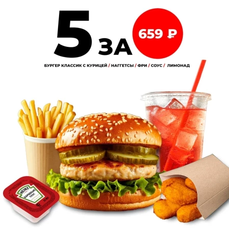 5 за 659р.