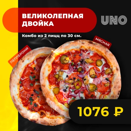 Великолепная двойка