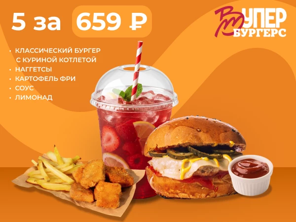 5 за 659р.