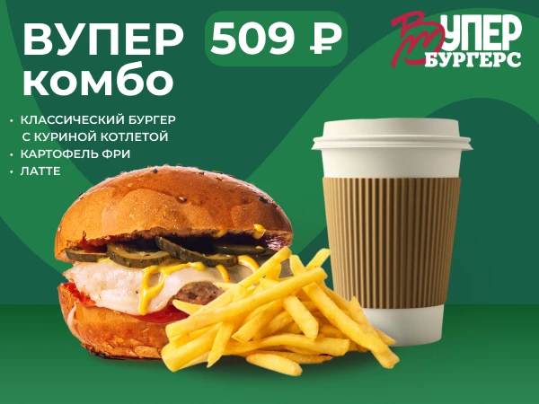 Вупер комбо