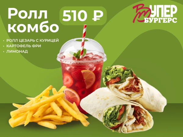 Вупер Ролл комбо