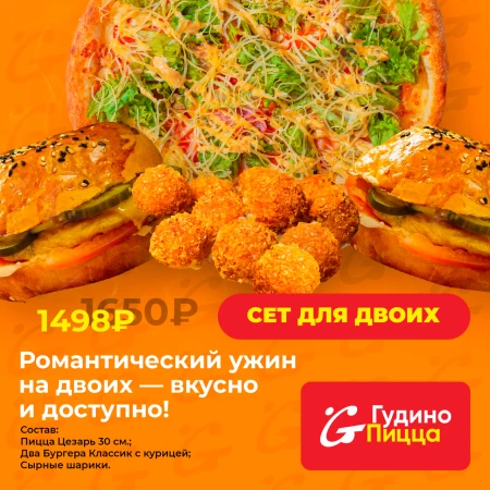 Сет на двоих