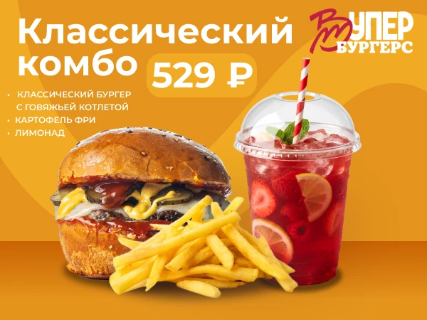 Вупер классический комбо