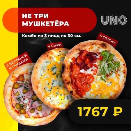 Не три мушкетера