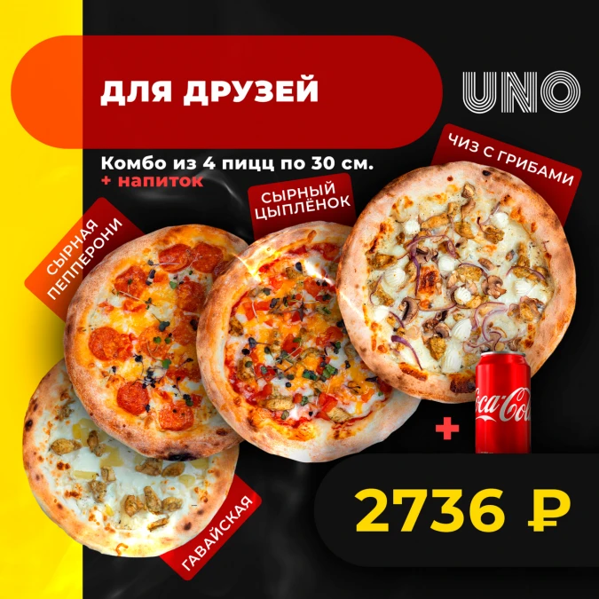 Для друзей
