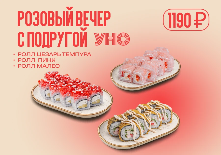 Розовый вечер с подругой