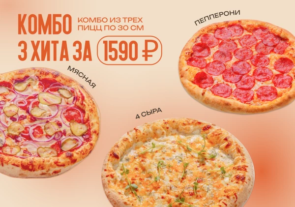 3 Хита