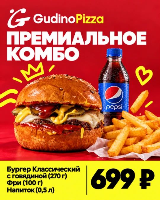 Премиальное комбо 