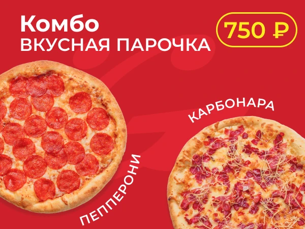 Вкусная парочка