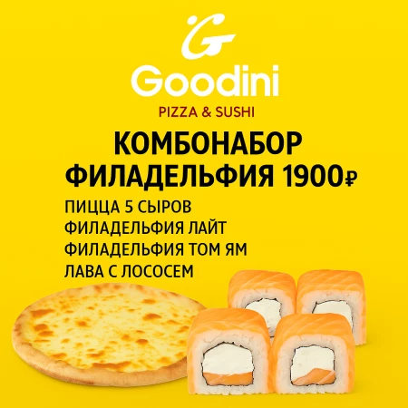 КОМБО ФИЛАДЕЛЬФИЯ