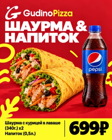 Комбо "Шаурма+напиток"