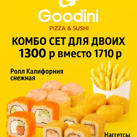 КОМБО СЕТ ДЛЯ ДВОИХ