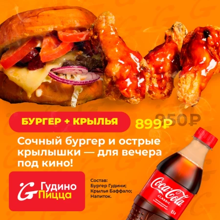 Бургер+крылья