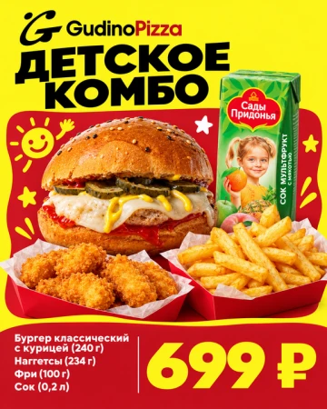 Детское комбо