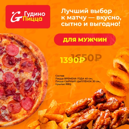 Для мужчин