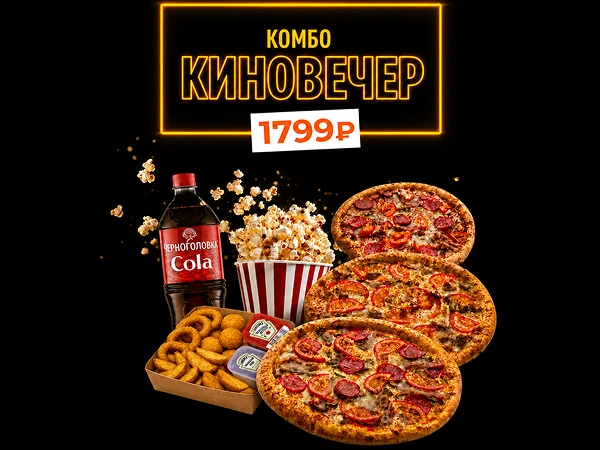 Киновечер
