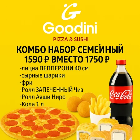 КОМБО набор СЕМЕЙНЫЙ