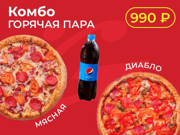 Горячая пара
