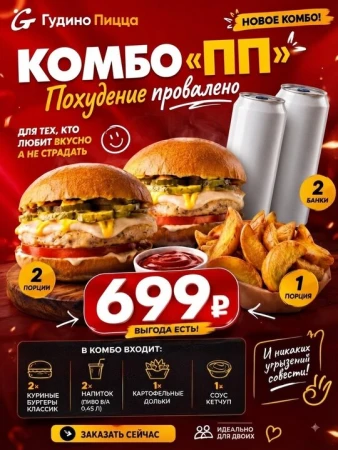 Комбо ПП