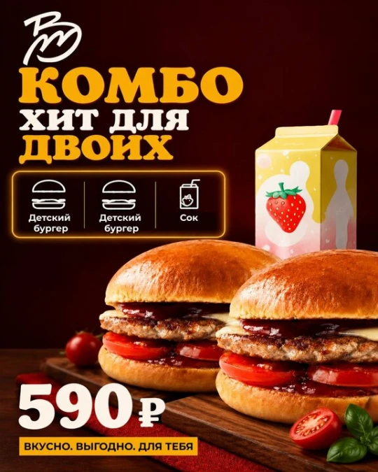Комбо Хит для двоих