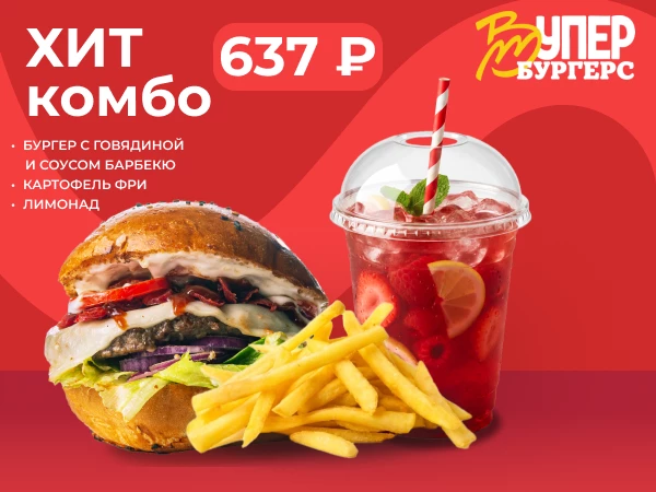 Вупер ХИТ комбо