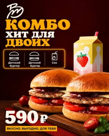 Комбо Хит для двоих