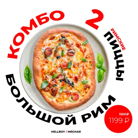 Большой Рим