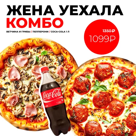 Жена уехала