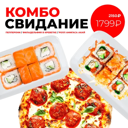 Свидание