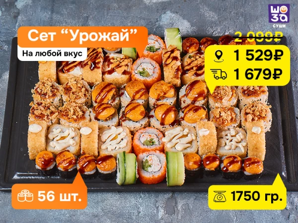 Сет "Урожай" • 56шт
