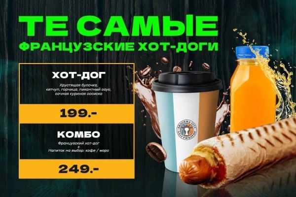Комбо Франц хот-дог/напиток ШС (С)