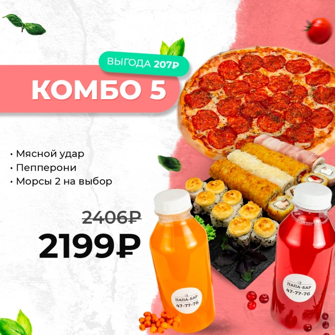Комбо 5