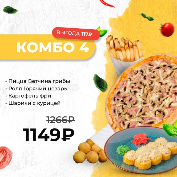 Комбо 4