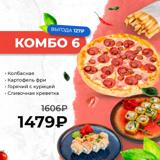 Комбо 6