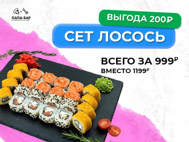 Сет Лосось 24 шт