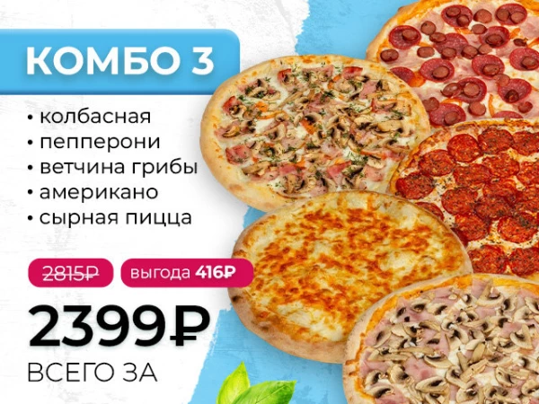 Комбо 3